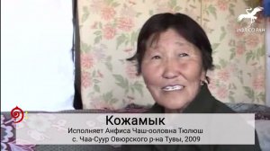 № 413. "Чаа-Суурдан үнеримде" / "Из Чаа-Суура когда отправлялся" (исп. А. Ч. Тюлюш)