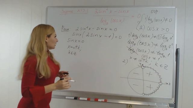 Задание 13 ЕГЭ профиль (〖2sin〗^2 x-sinx)/(〖log〗_7 (cosx))=0 Уравнение смешанного типа смотреть онлайн