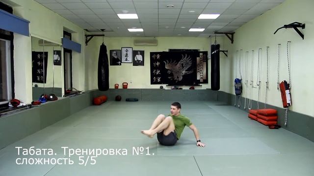 Табата  Тренировка №1  Сложность 5 из 5