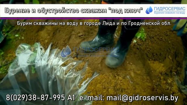 "ГИДРОСЕРВИС" www.лида-бурение-скважин.бел Бурение скважин в Лиде и Гродненской обл. 80293887995 смотреть онлайн