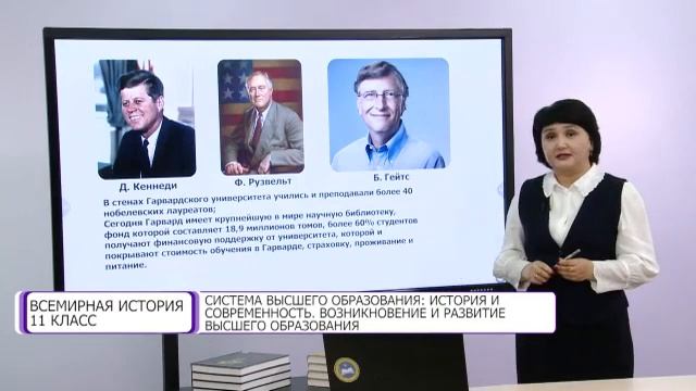 Всемирная история. 11 класс. Система высшего образования: история и современность /27.04.2021/