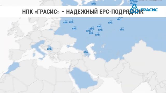 НПК "Грасис в цифрах в газовой отрасли смотреть онлайн