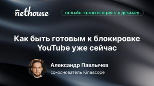 Как быть готовым к блокировке YouTube уже сейчас