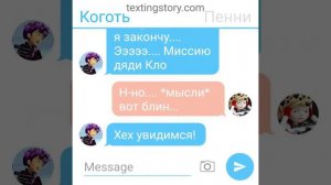 Переписка Талона (Когтя) и Пенни (р.п.)