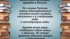 Деньги есть! Путин сказал, что ждет всех Пенсионеров!