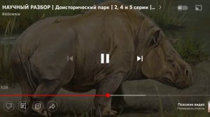 Реакция на BioScience, коллаборация. Научный разбор «Доисторического Парка».