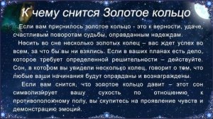 К чему снится Золотое кольцо (Сонник)