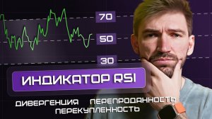 RSI ПОЛНЫЙ РАЗБОР.КАК ТОРГОВАТЬ В ПЛЮС?!