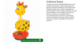 Kiddieland Жираф детские игрушки