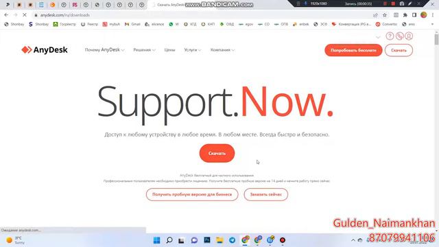 AnyDesk программасы смотреть онлайн