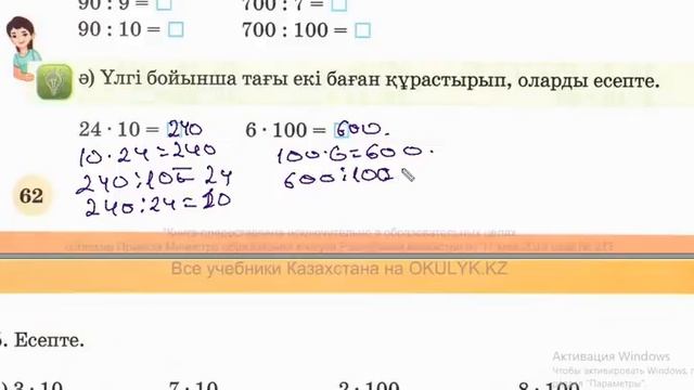 3 СЫНЫП МАТЕМАТИКА 66 САБАҚ Қуаныш ағай смотреть онлайн