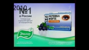 (старое) Выпуск #1 Компиляция реклам Черника Форте Эвалар #эвалар @EvalarTV