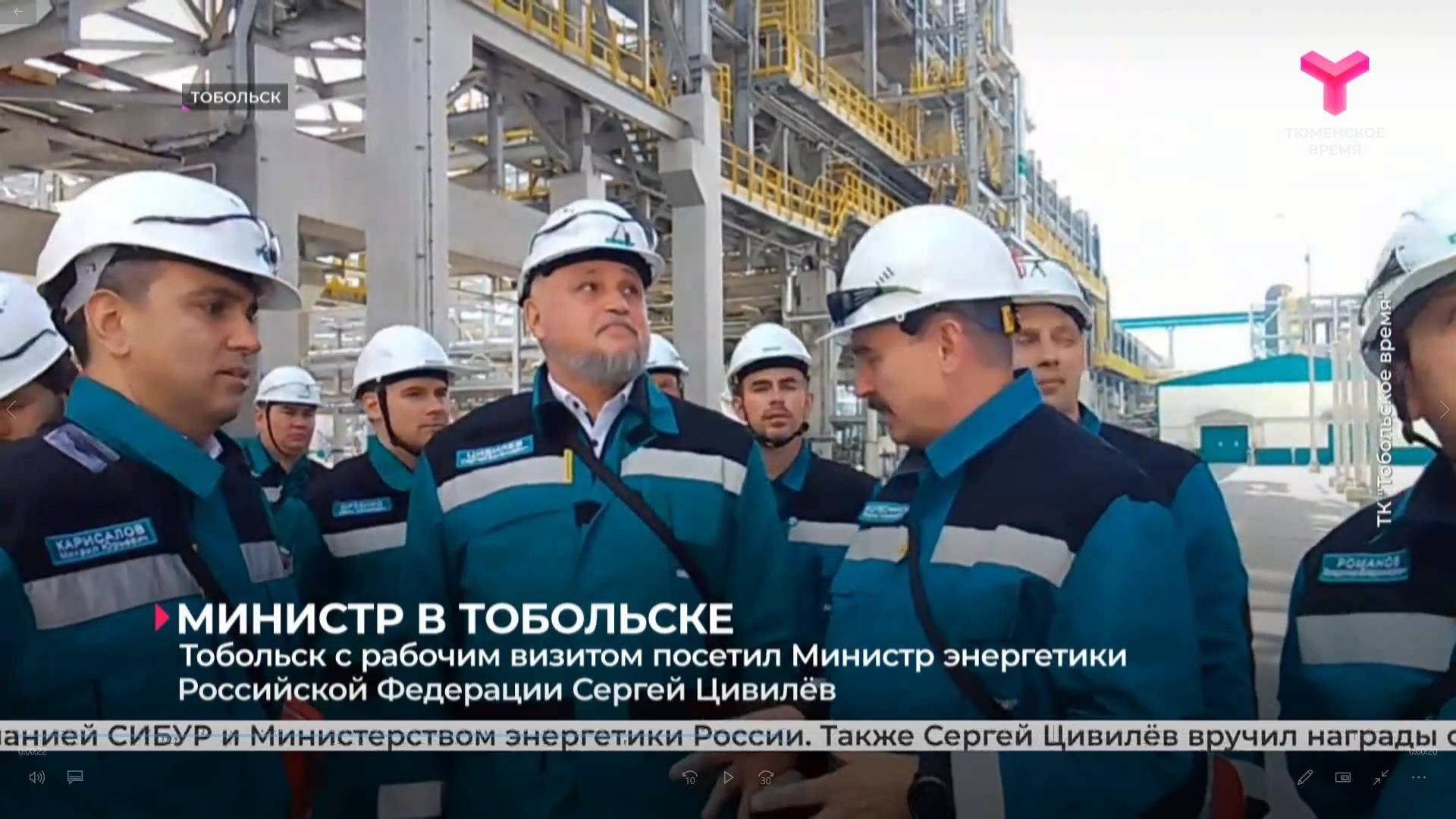 Тобольск с рабочим визитом посетил Министр энергетики Российской Федерации Сергей Цивилёв