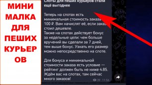 Вернули гарантии в Яндекс Доставка слоты для пеших курьеров и недельные цели на слоте пешком