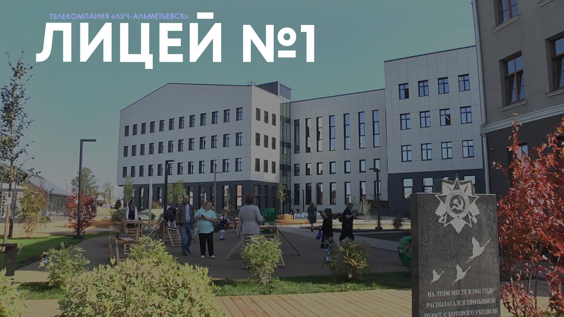 Лицей №1 им.М.К.Тагирова