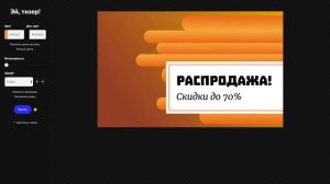 «Эй, тизер!» — конструктор дизайна для соц. сетей