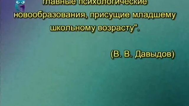 Психология развивающего обучения