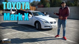 ОБЗОР TOYOTA MARK X стоит ли покупать