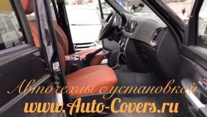 Чехлы УАЗ Патриот 2018 с установкой. Автопилот.