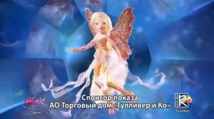 Реклама кукол Винкс Дримикс