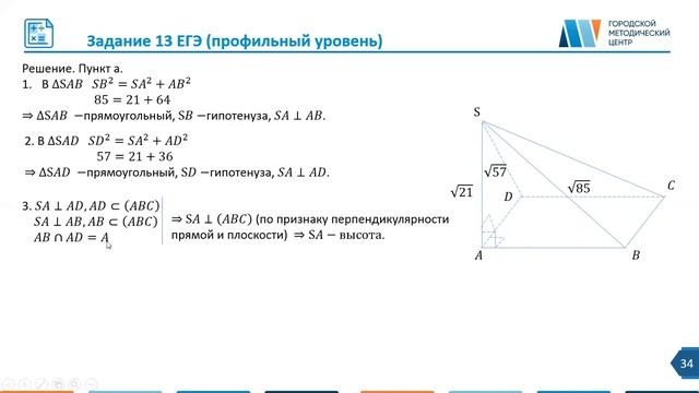 ЕГЭ. Математика. Решение стереометрических задач смотреть онлайн