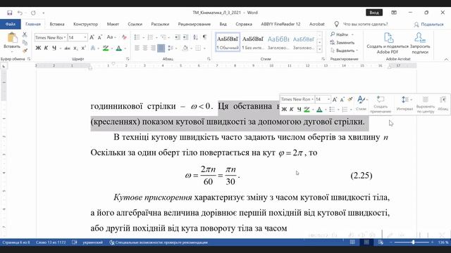 Лекція Теоретична Механіка03.05.2022