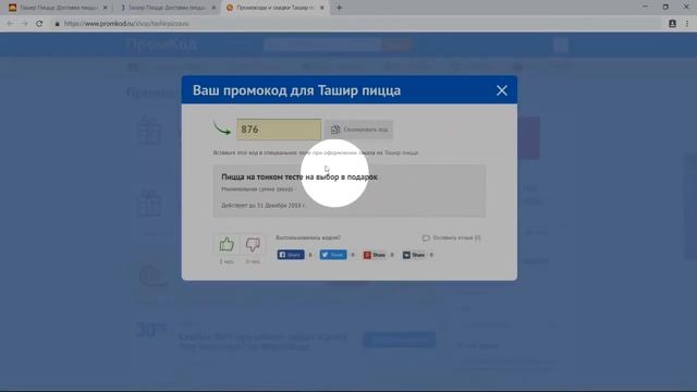 Промокод Ташир пицца смотреть онлайн