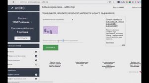 "Adbtc top" -  ЗАРАБОТАТЬ ЛЕГКО ДАЖЕ ШКОЛЬНИКУ 2018!!! ПОЛУЧАЕМ БИТКОИНЫ ЗА ПРОСМОТР РЕКЛАМЫ 2018!!!