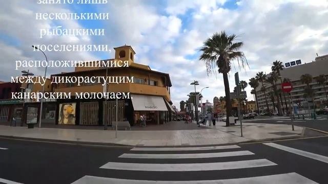 Тенерифе Лас Америкас Улицы города
