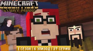 Minecraft Story Mode ➤ 1 Сезон ➤ 6 Эпизод ➤ 27 серия ➤ Логово Тыквоголового ➤ Майнкрафт стори мод