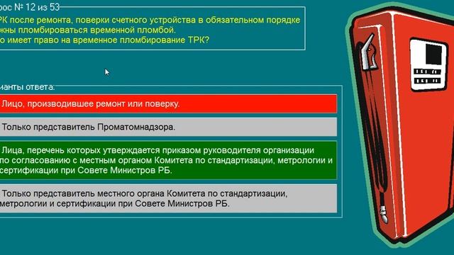 Экзамен (билеты, теория) Для операторов заправочных станций | Требования к АЗС ч.1 смотреть онлайн