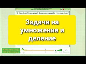 Задачи на приведение к единице