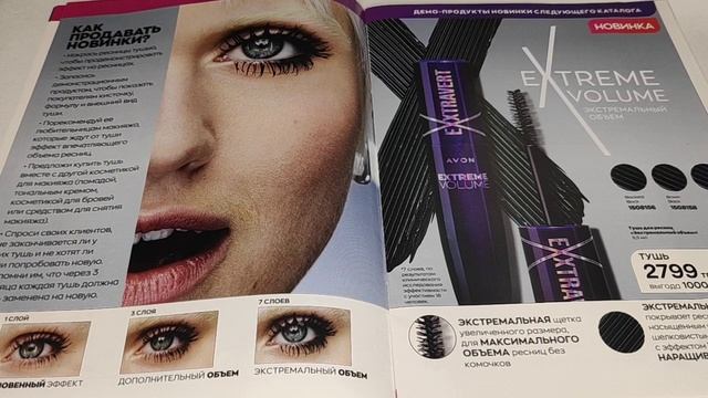 Фокус #Avon( июль)? #Листаем вместе ? смотреть онлайн