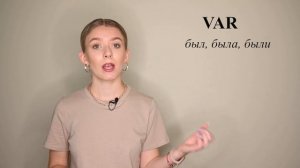 Урок 7. Глаголы "быть" и "стать" в шведском языке. Шведский для начинающих.