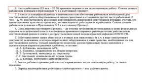 Поправки в Трудовой кодекс о дистанционной работе - что делать кадровику?