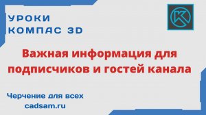 Важная информация для подписчиков и гостей канала!