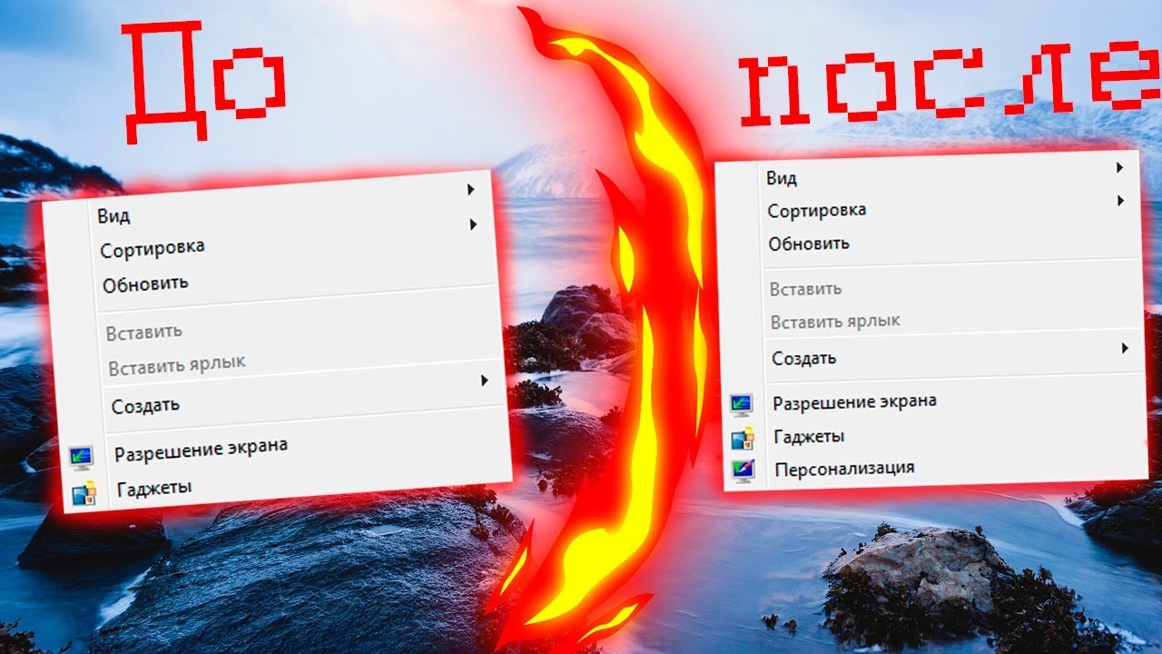 Как вернуть/удалить пункт Персонализация на Windows 7