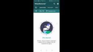 ПРИЛОЖЕНИЕ ДЛЯ ПРОСМОТРА УДАЛЁННЫХ СООБЩЕНИЙ (WhatsRemoved+)