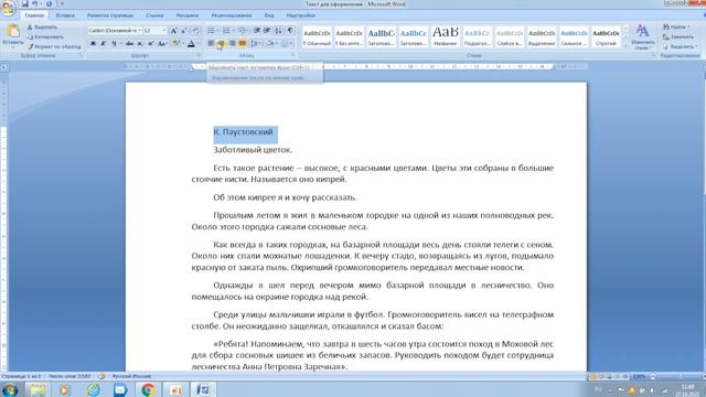 Оформление текста в Microsoft Word. Часть 1. смотреть онлайн