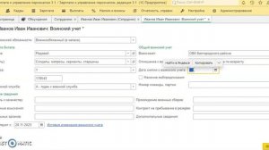Где указать, что сотрудника сняли с воинского учёта