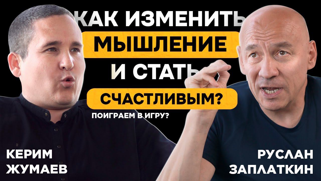Руслан Заплаткин. Как создать УСПЕШНЫЙ бизнес? Знаки судьбы. Мотивация и доверие сотрудников.