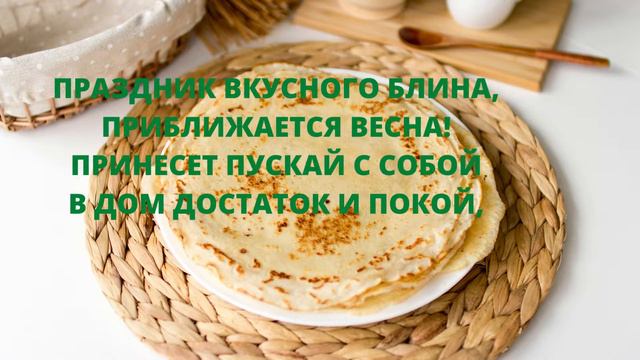 Ура! Закончилась зима! Неделя блинная пришла.