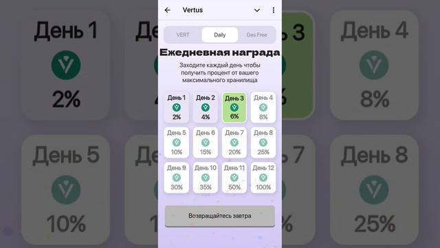 💎 Vertus 🎁 Заходим и забираем награду ежедневно! ⏰