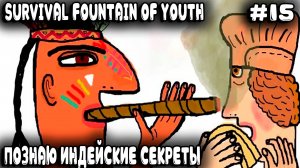 Survival Fountain of Youth - выживание. Строим секретный индейский корабль после встречи с NPC #15