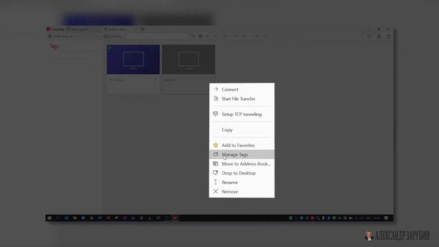 Всё об адресной книге AnyDesk