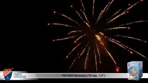 Батарея салютов Леопард (16/1,2) РКU005