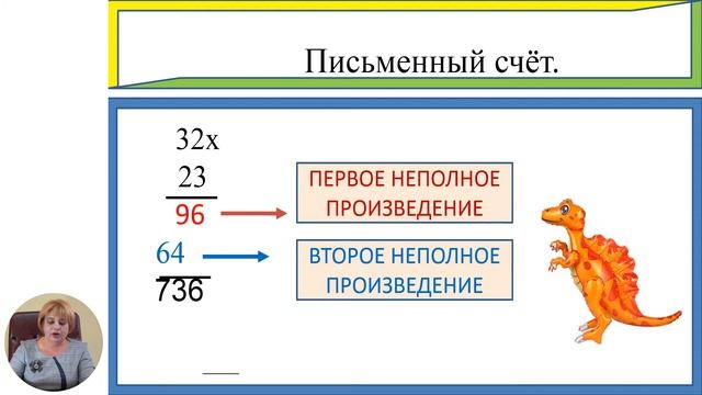 Математика, 4-й класс, Умножение на двузначное число смотреть онлайн