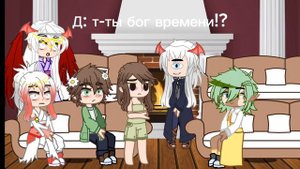 ☘︎㋛︎Реакция гв и моих персонажей на мои видео и на финал гв㋛︎☘︎/1часть/провная версия/☕︎𖨆