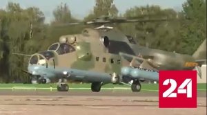 Первые боевые МИ-35М приземлились в Белоруссии - Россия 24
