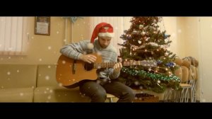 Стекловата - Новый год (Steklovata - Novy God) на гитаре